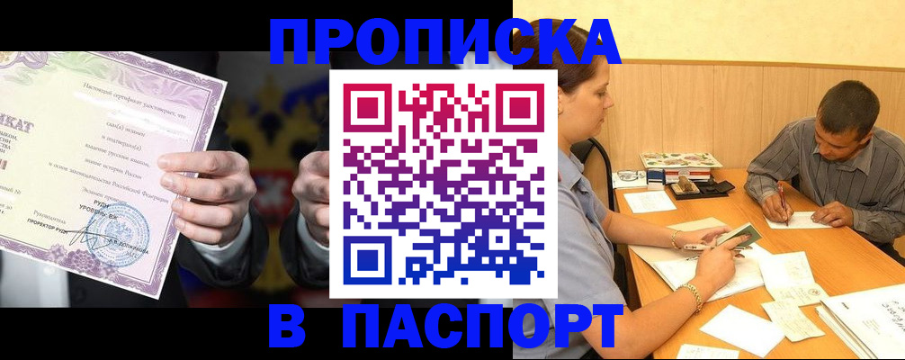 где прописаться в Буйнакске