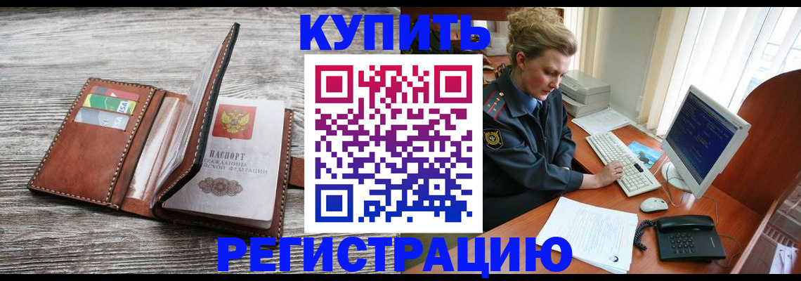 купить прописку в Буйнакске