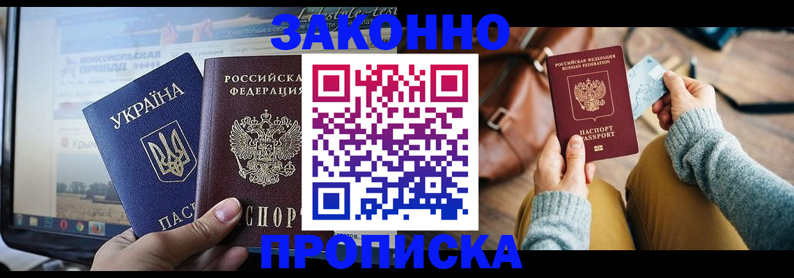 прописка паспорт в Буйнакске